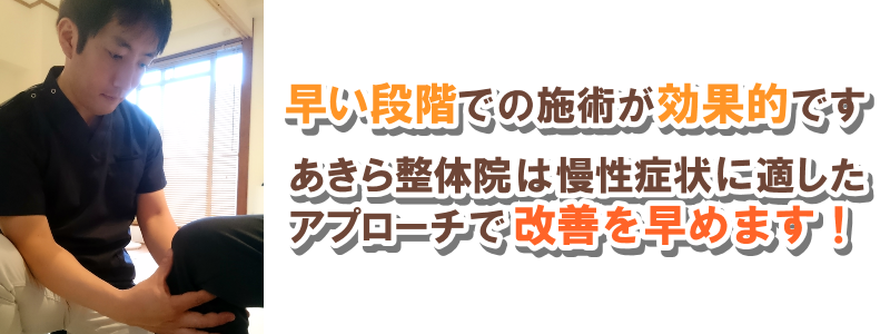 福岡市の半月板損傷 西新