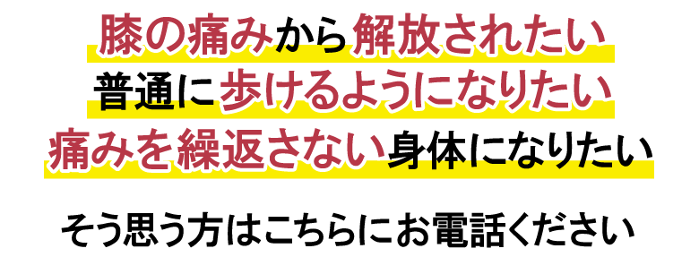 あきら整体院で痛みを解放しましょう