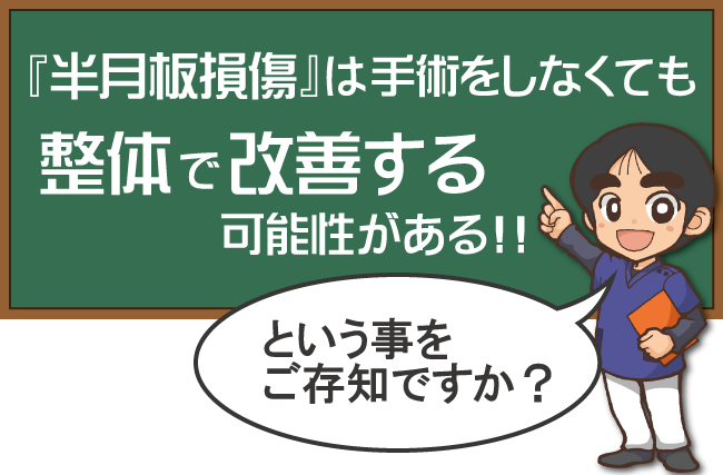 福岡市膝痛・半月板損傷専門整体院