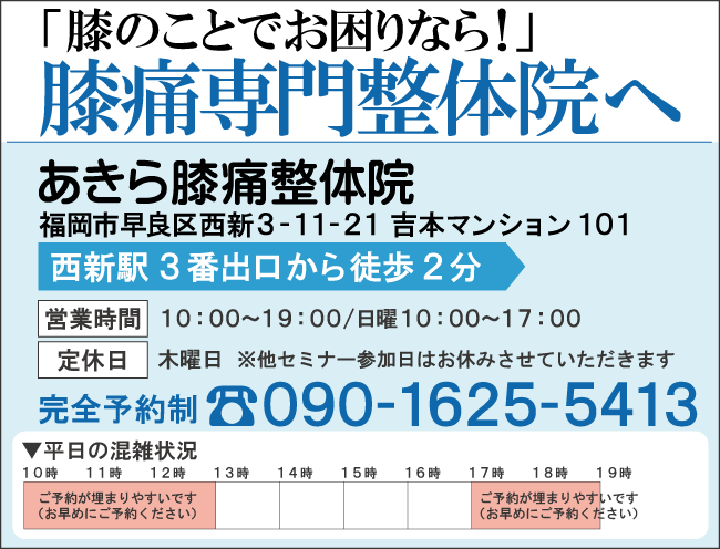 福岡市早良区の半月板損傷整体院