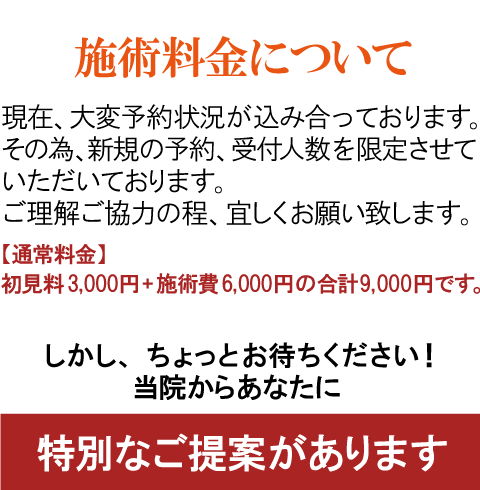 施術料金について