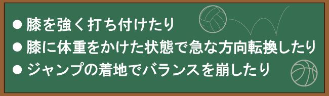 半月板損傷が起こる原因