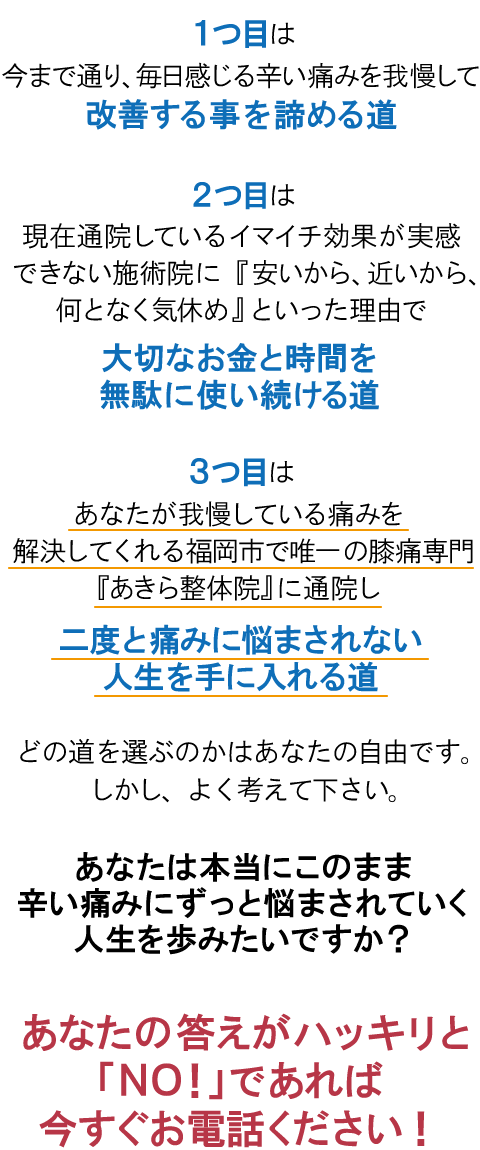 あなたには３つの道があります