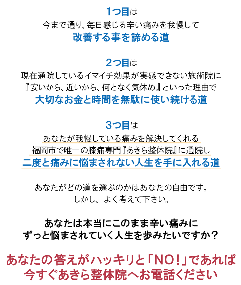 あなたには３つの道があります